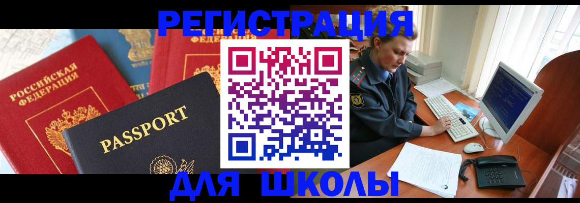 прописка штамп в Хабаровске